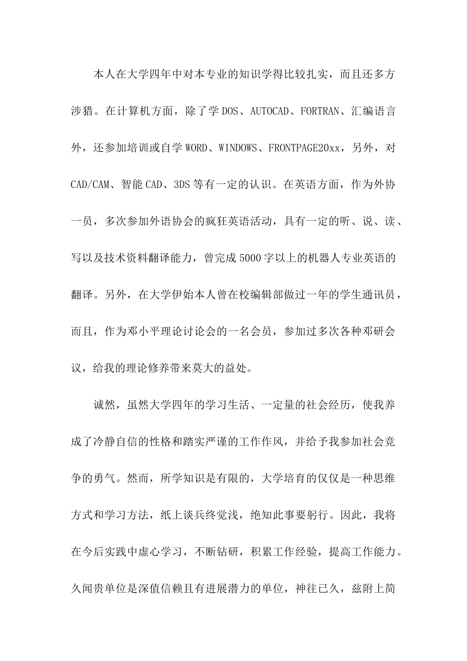 关于工程专业自荐信模板集合9篇_第2页