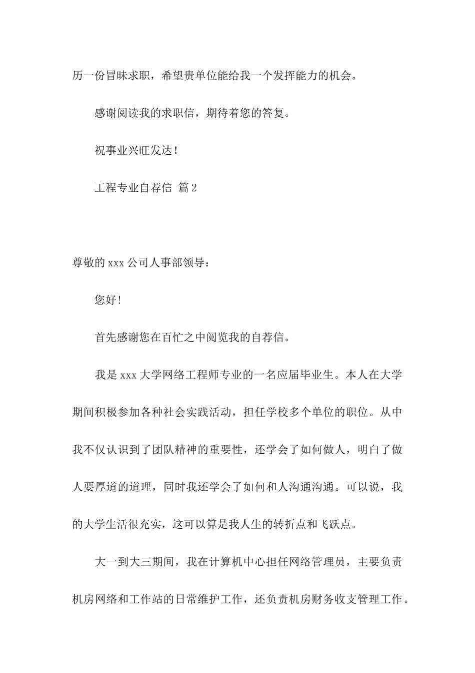 关于工程专业自荐信模板集合9篇_第3页