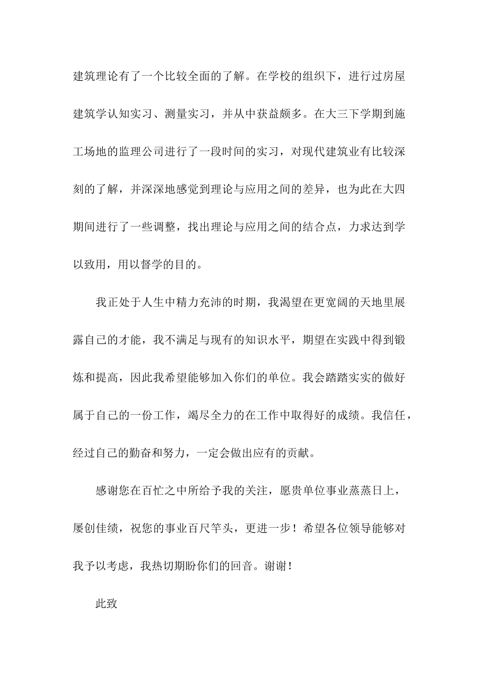 关于工程专业自荐信模板集合4篇_第2页