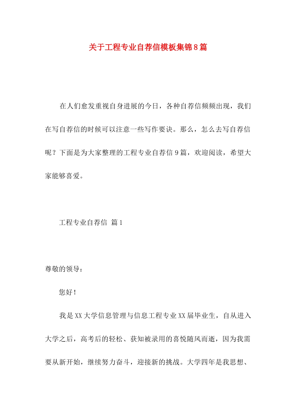 关于工程专业自荐信模板集锦8篇_第1页