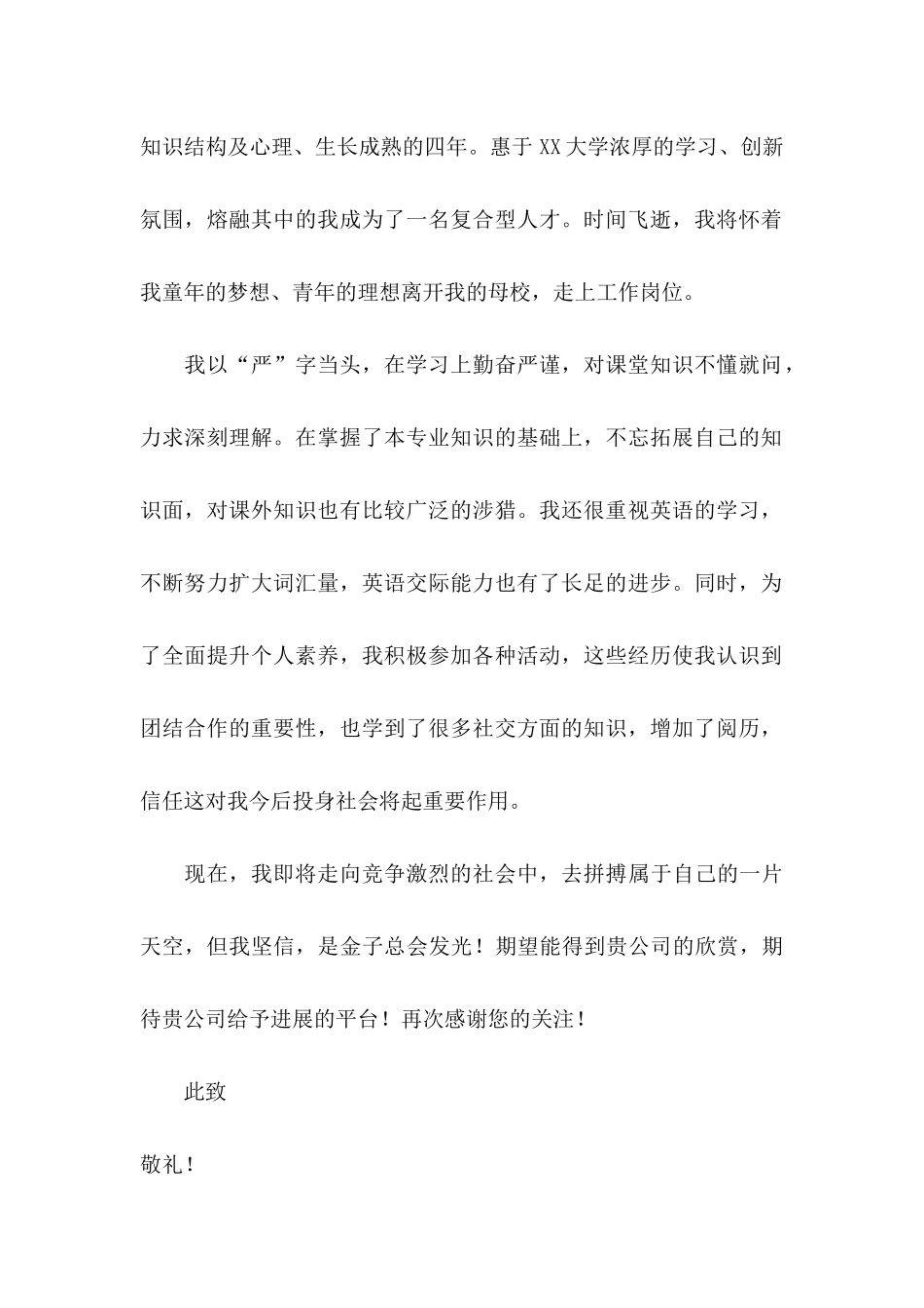 关于工程专业自荐信模板集锦8篇_第2页