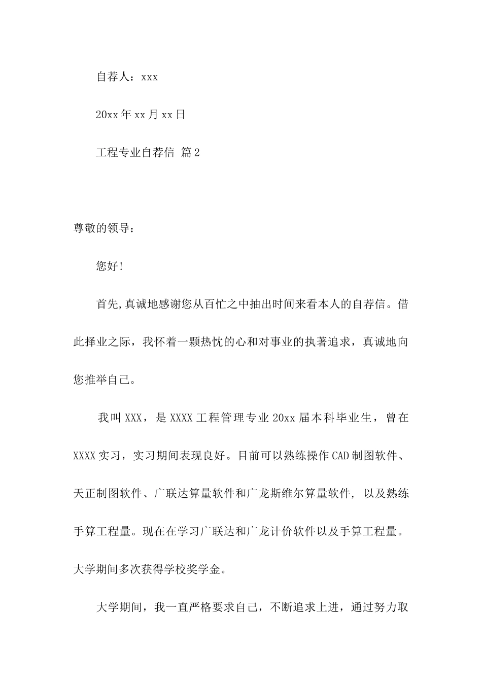 关于工程专业自荐信模板集锦8篇_第3页