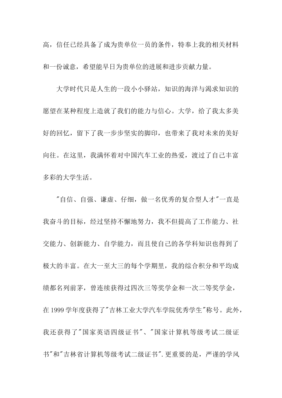关于工程专业自荐信集合六篇_第2页