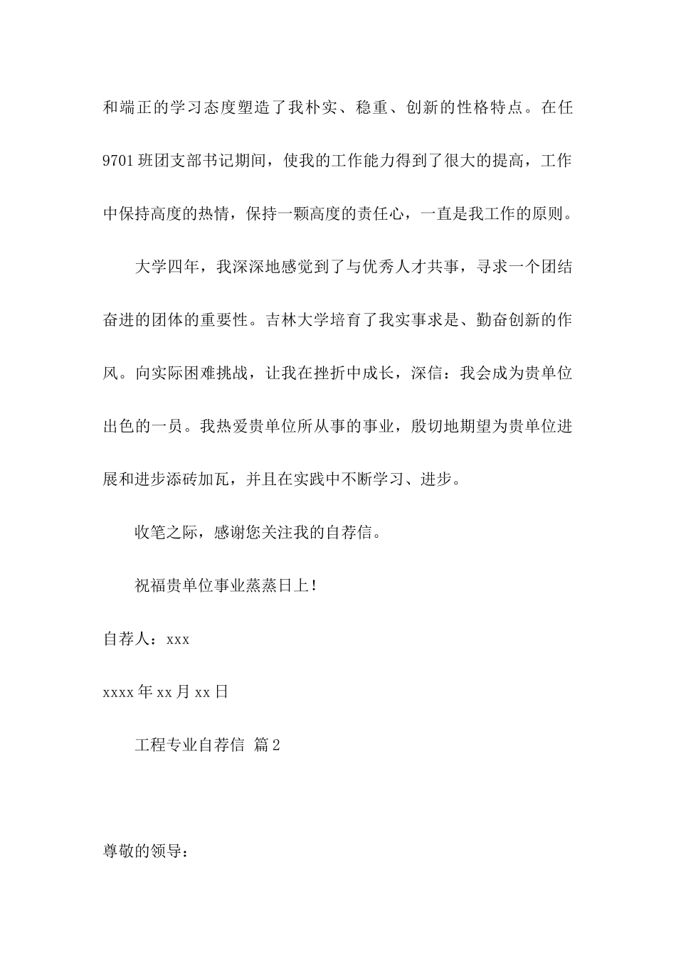 关于工程专业自荐信集合六篇_第3页