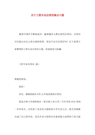 关于工程专业自荐信集合六篇