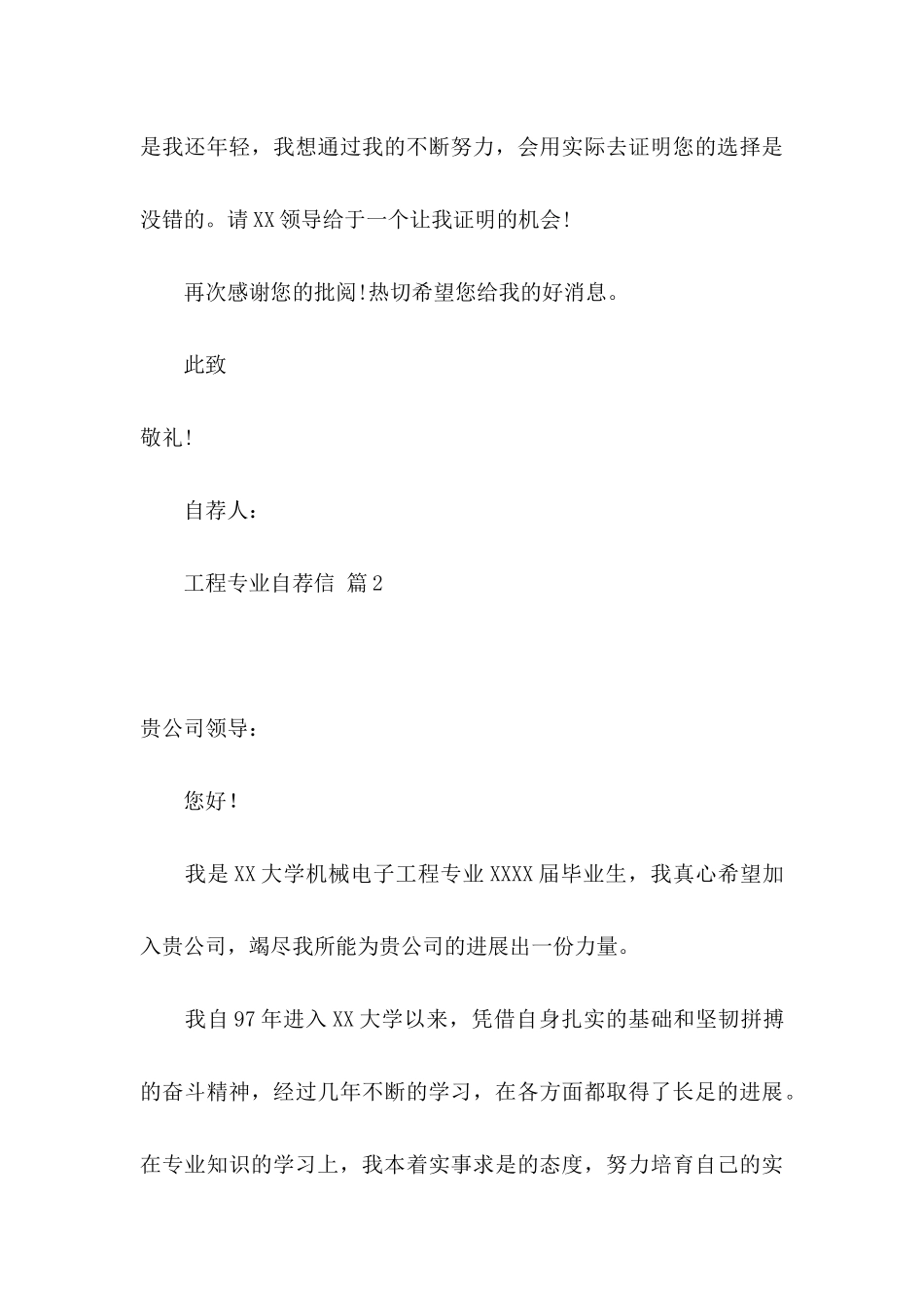 关于工程专业自荐信汇总9篇_第3页