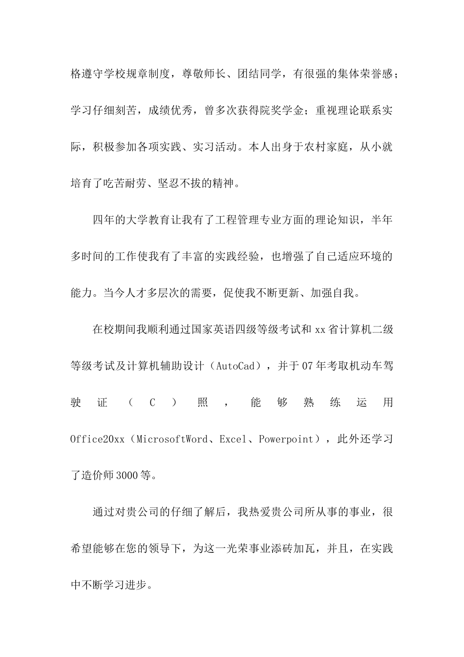 关于工程专业自荐信汇总十篇_第2页