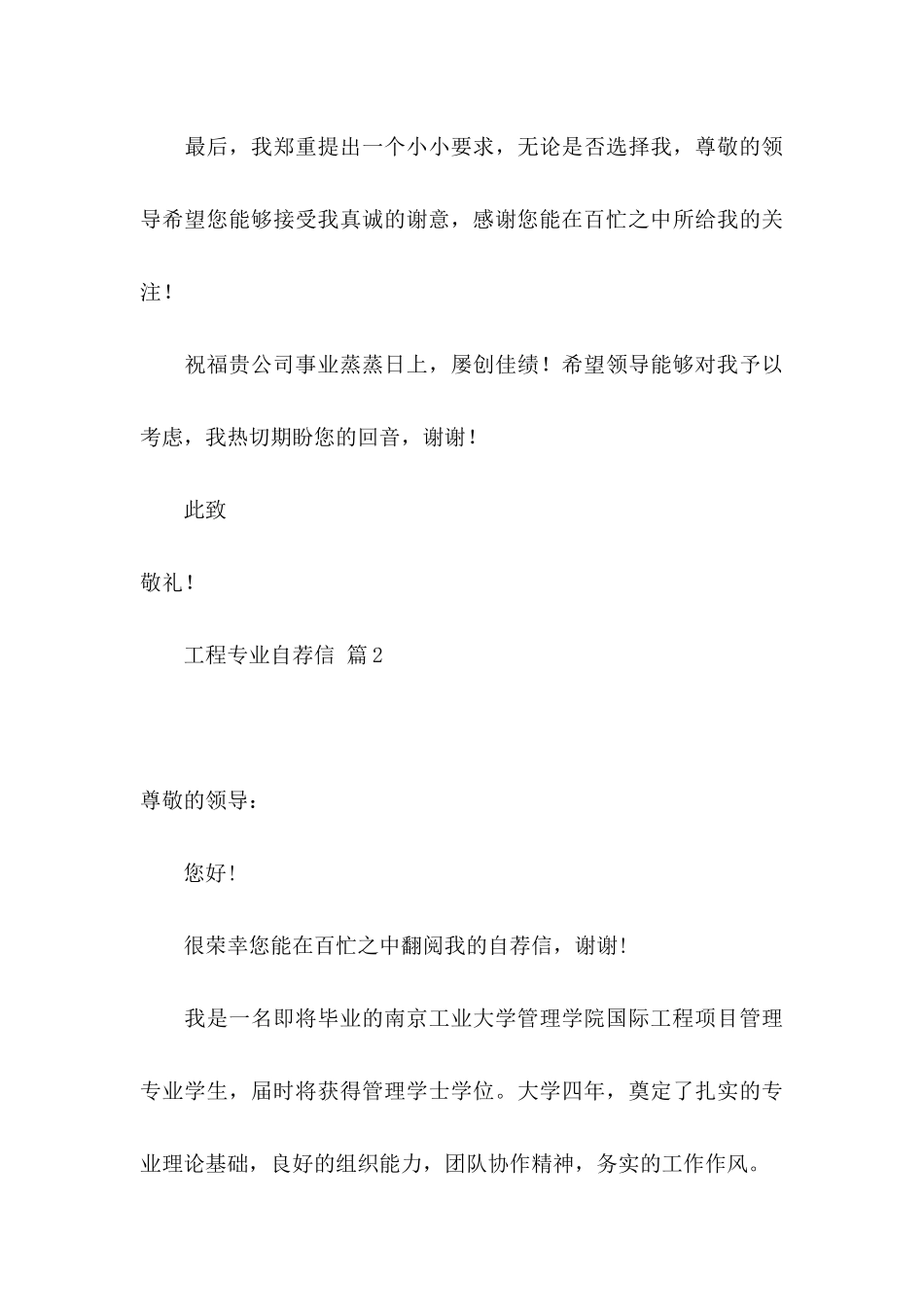 关于工程专业自荐信汇总十篇_第3页