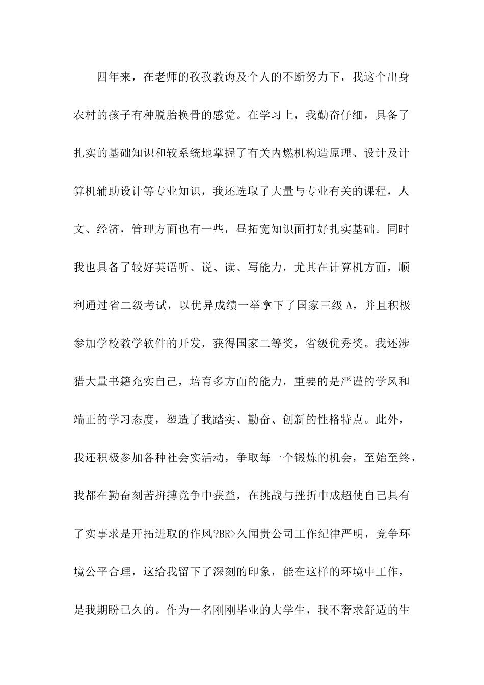 关于工程专业自荐信集合5篇_第2页