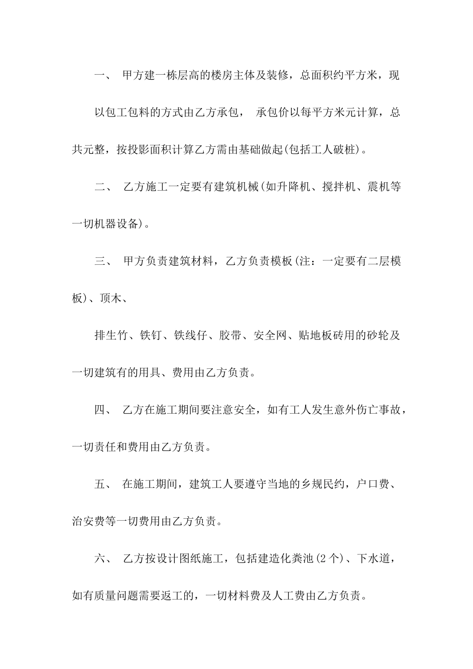 关于工程协议书四篇_第2页