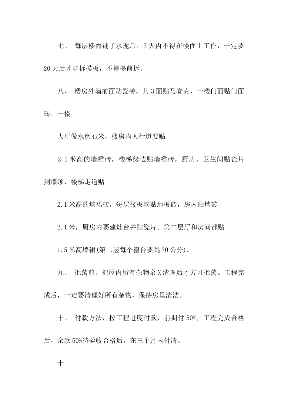 关于工程协议书四篇_第3页