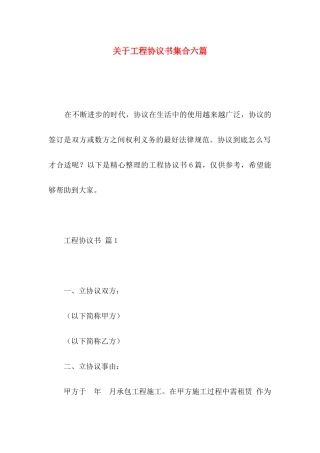 关于工程协议书集合六篇