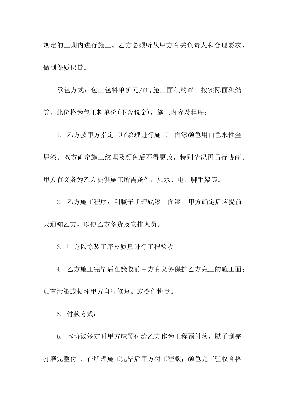 关于工程协议书八篇_第2页