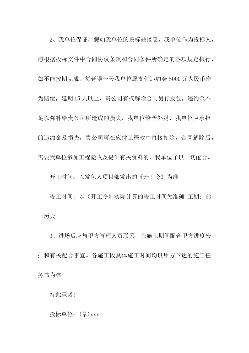 关于工程工期承诺书3篇_第3页