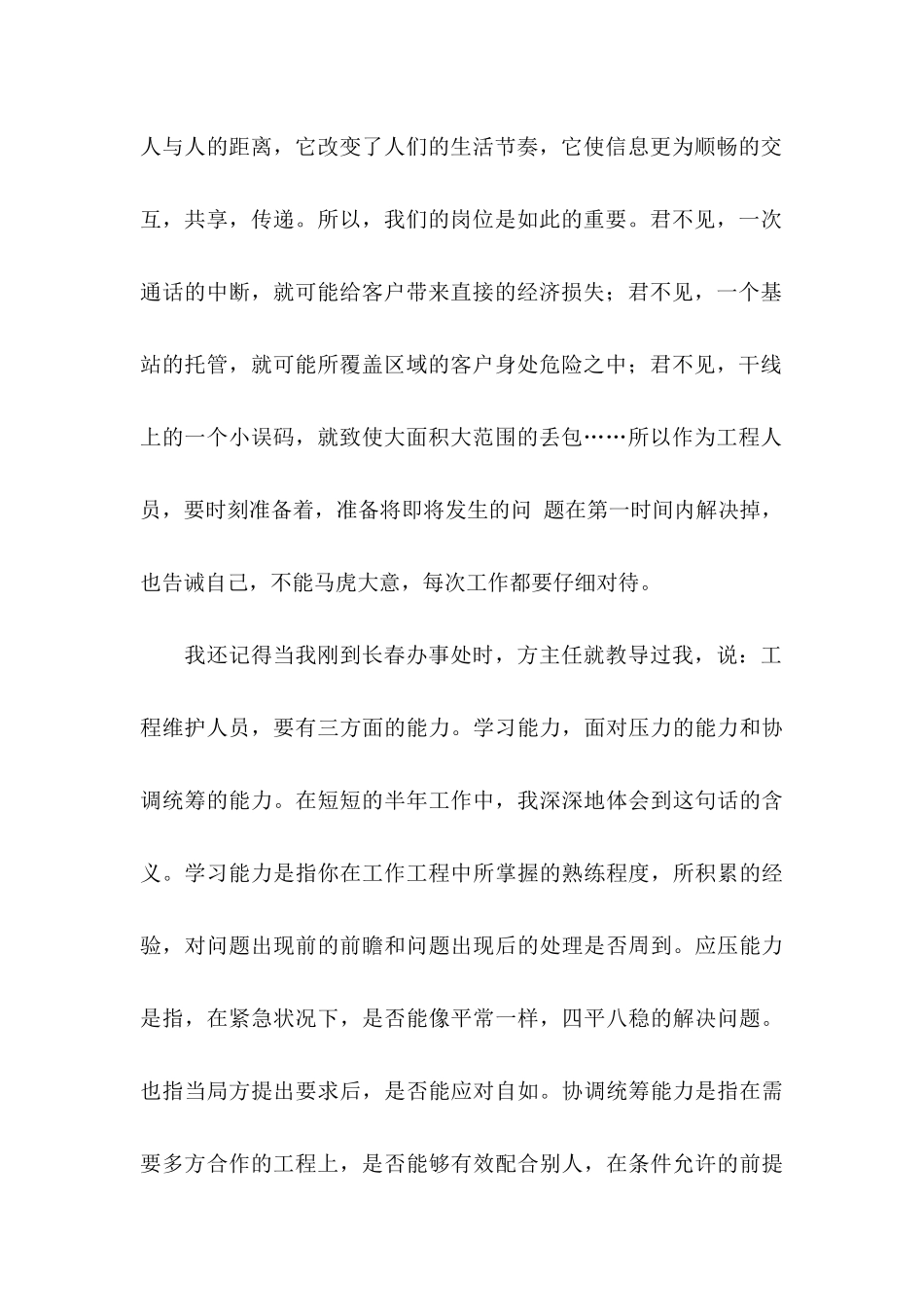 关于工程师转正申请书模板合集6篇_第2页