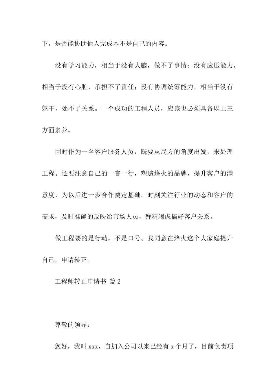 关于工程师转正申请书模板合集6篇_第3页