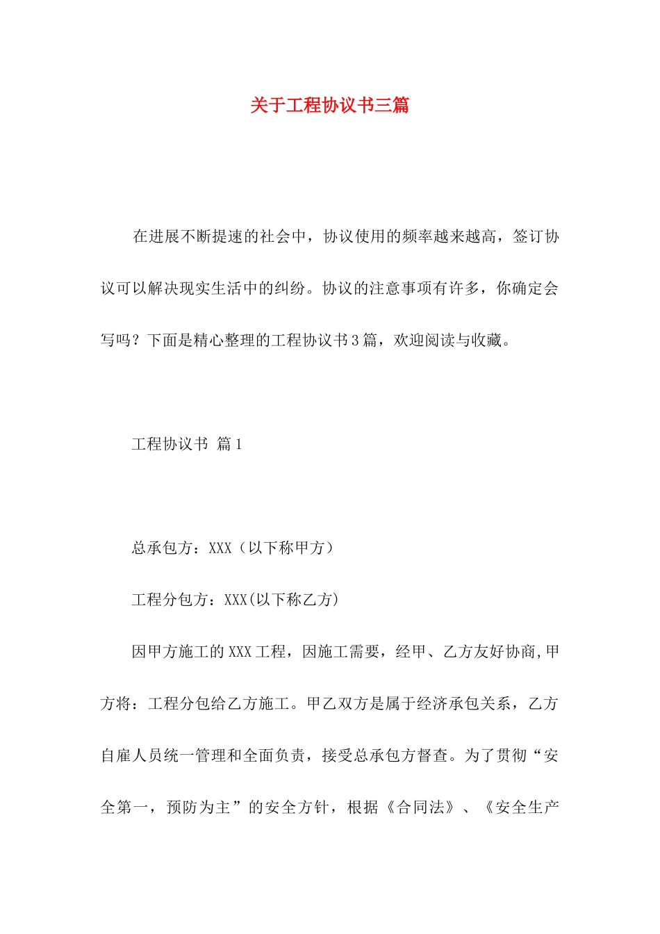 关于工程协议书三篇_第1页