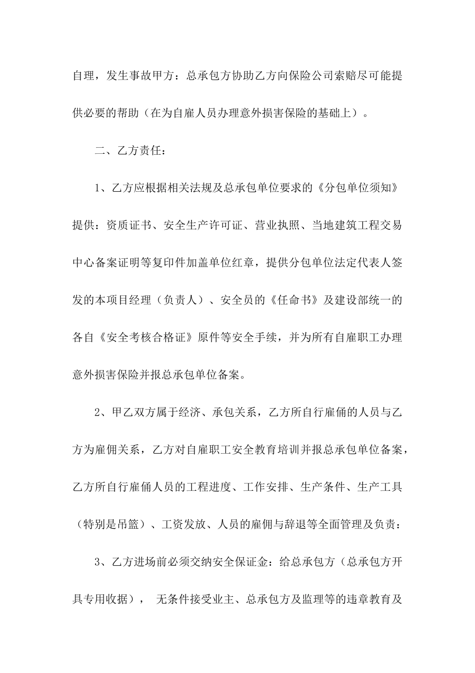 关于工程协议书三篇_第3页