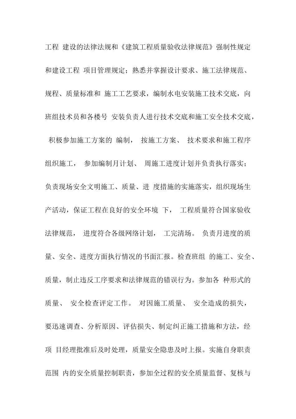 关于工程师转正申请书汇编八篇_第2页