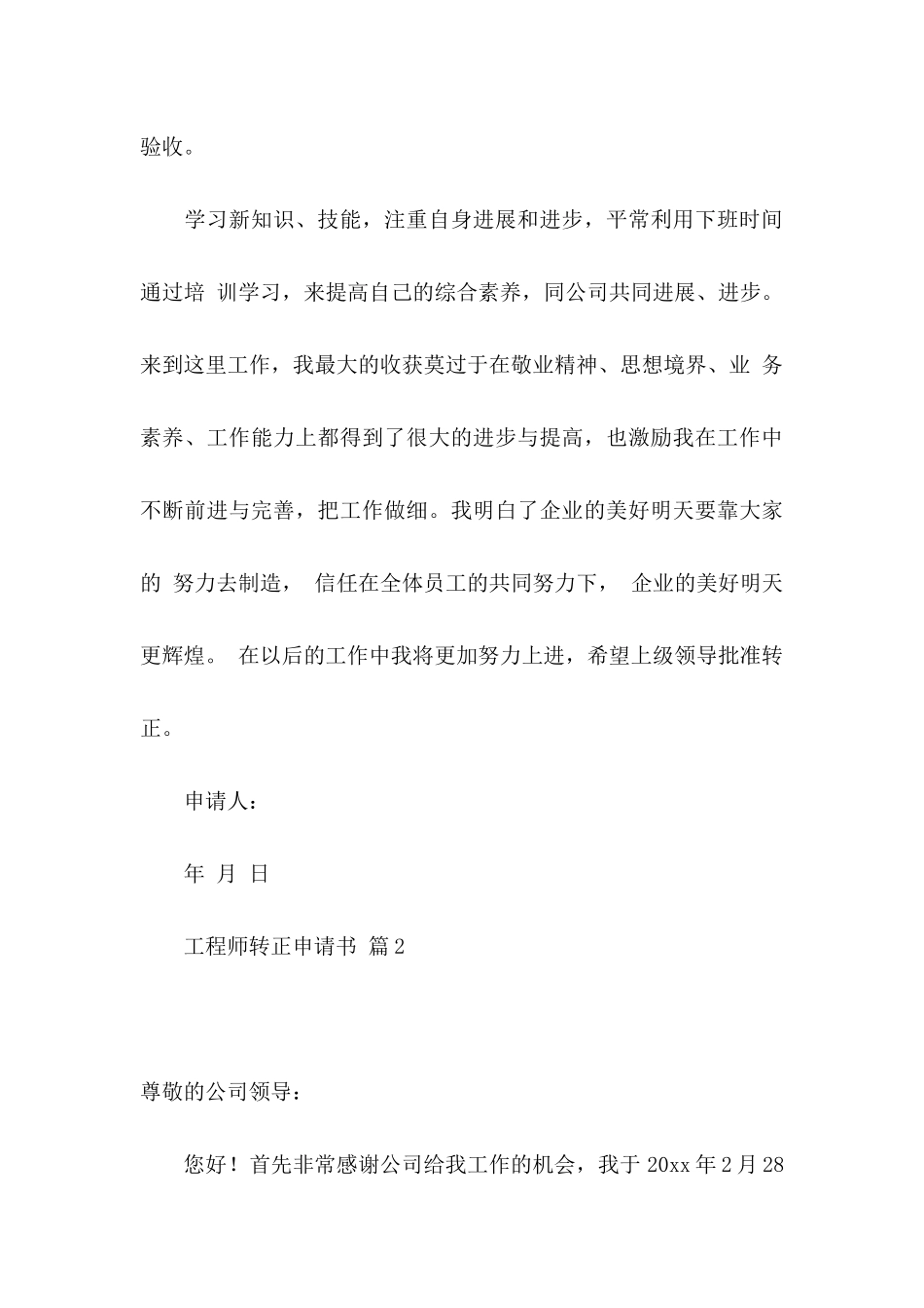 关于工程师转正申请书汇编八篇_第3页