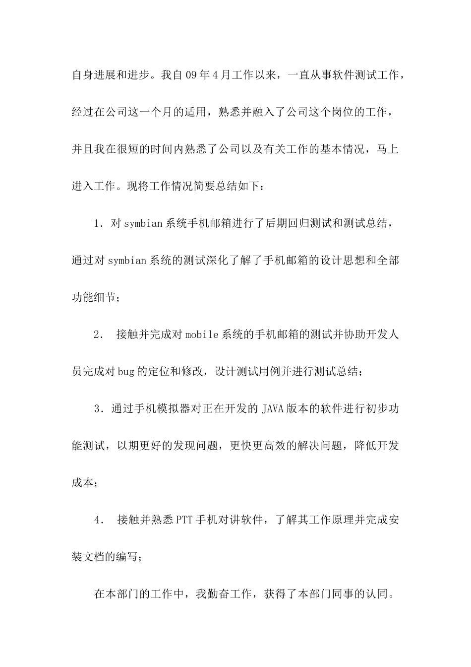 关于工程师转正申请书合集八篇_第2页