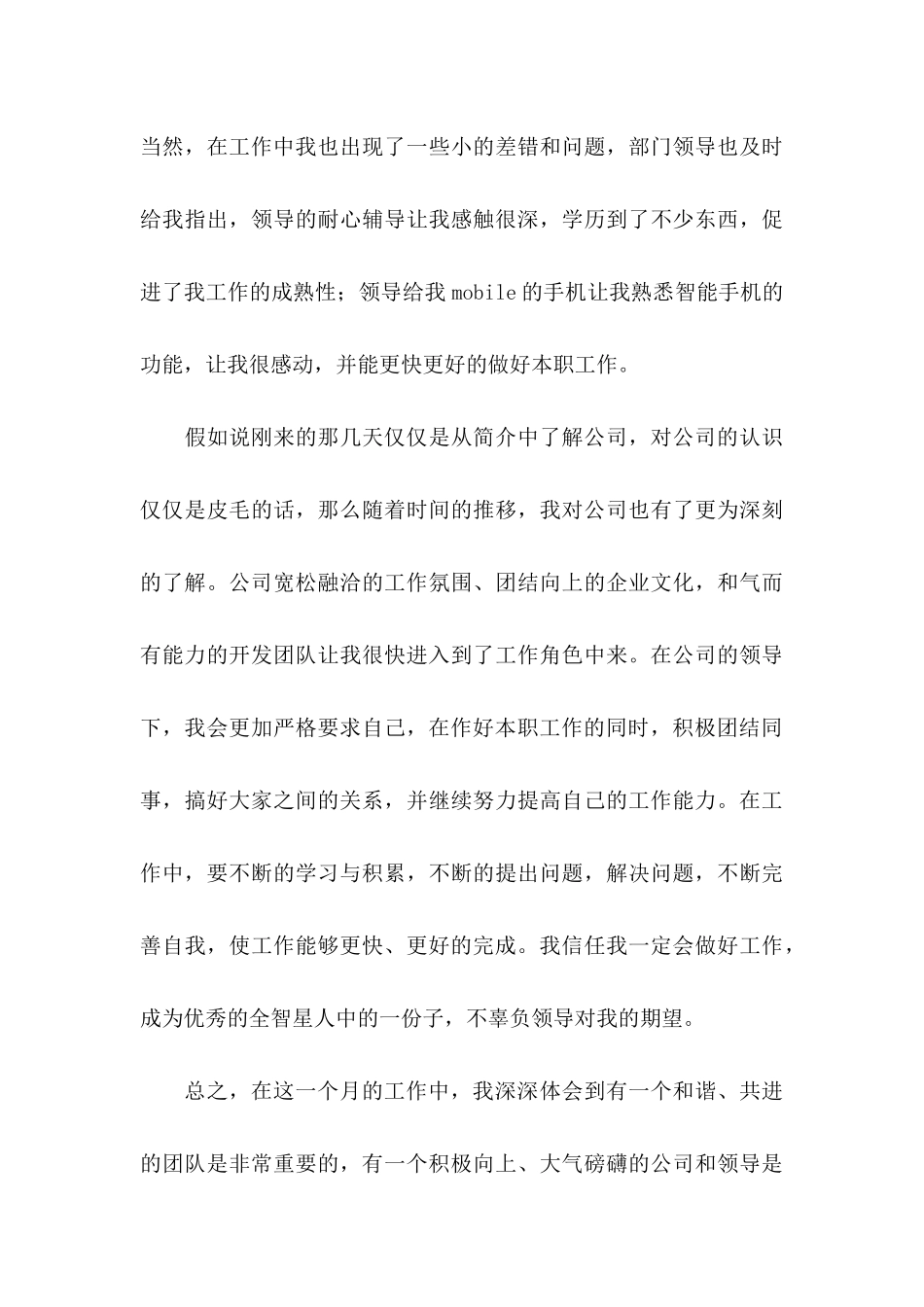 关于工程师转正申请书合集八篇_第3页