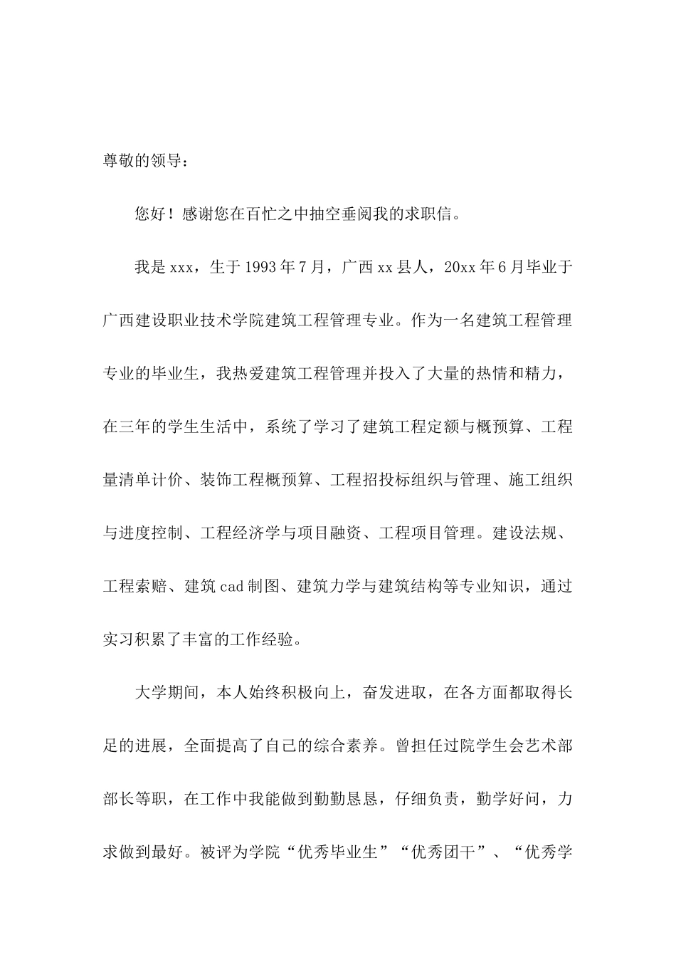 关于工程管理专业求职信3篇_第3页