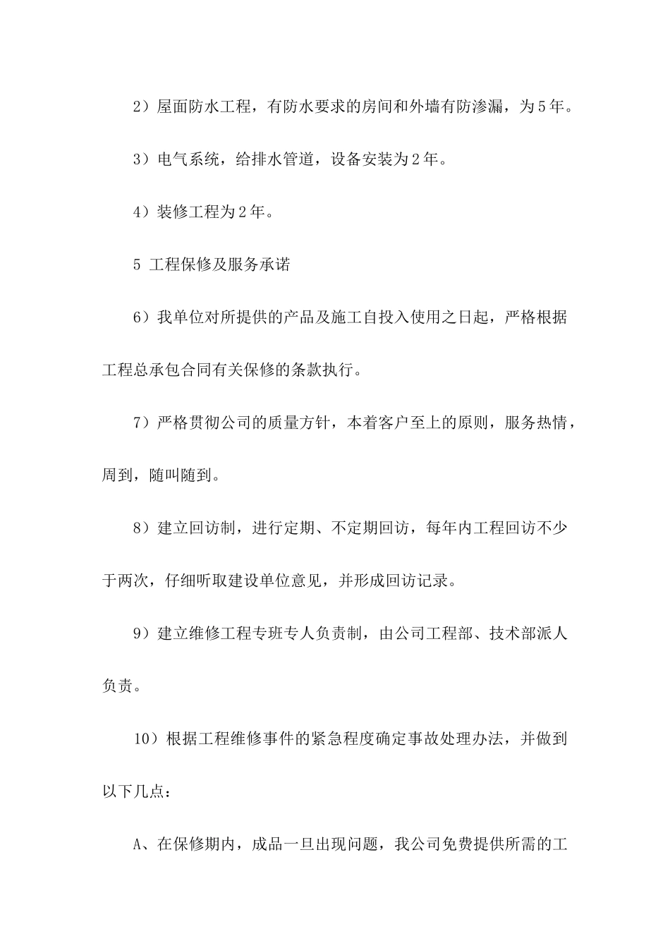 关于工程售后服务承诺书模板合集7篇_第3页