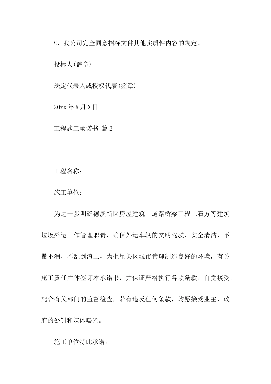 关于工程施工承诺书锦集7篇_第3页