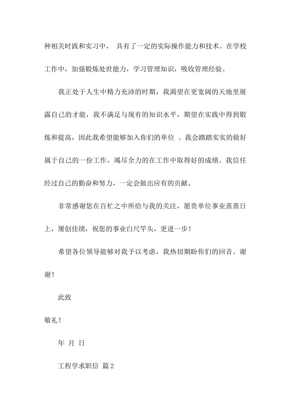 关于工程学求职信3篇_第2页