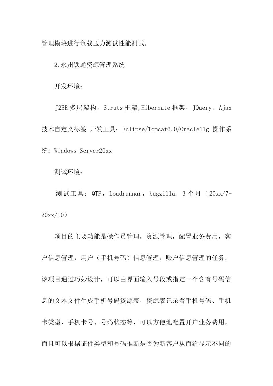 关于工程师求职信3篇_第2页