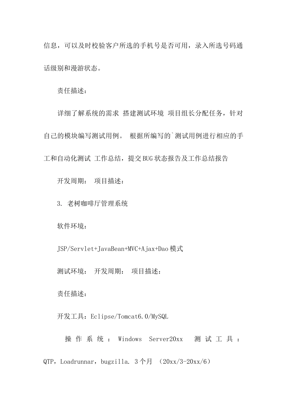 关于工程师求职信3篇_第3页