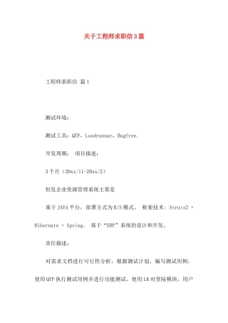关于工程师求职信3篇