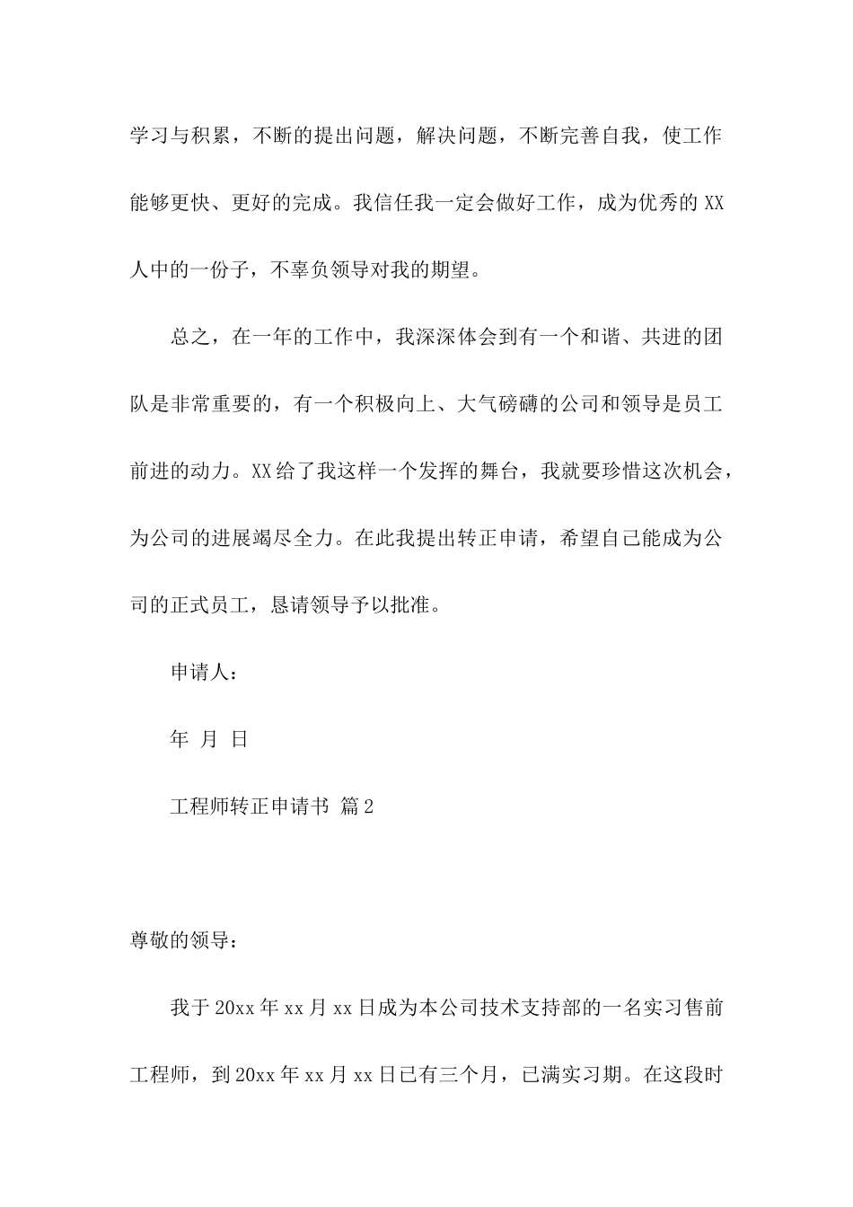 关于工程师转正申请书8篇_第3页