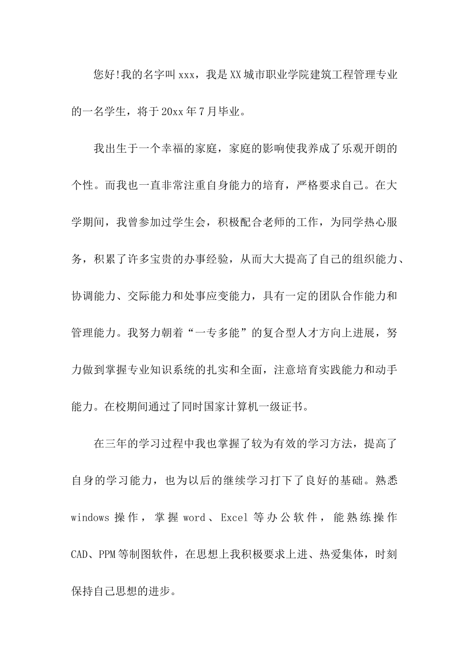 关于工程管理专业求职信八篇_第3页