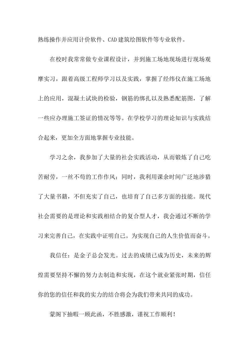 关于工程管理求职信4篇_第2页