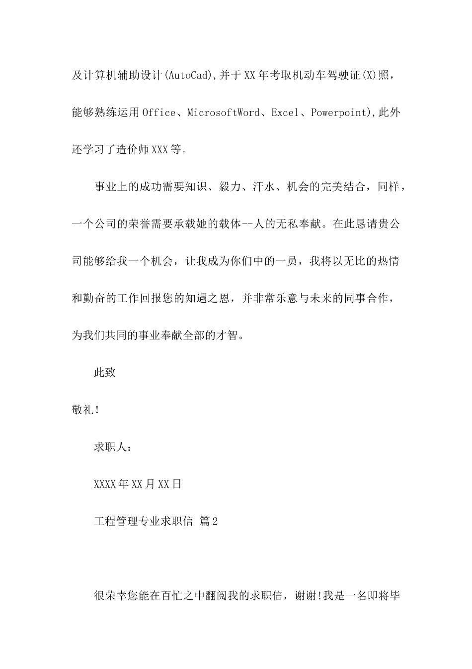 关于工程管理专业求职信五篇_第2页