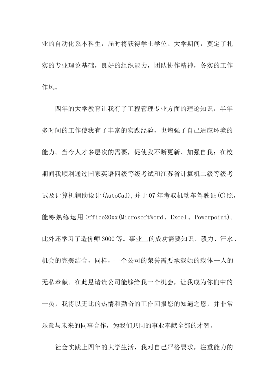 关于工程管理专业求职信五篇_第3页