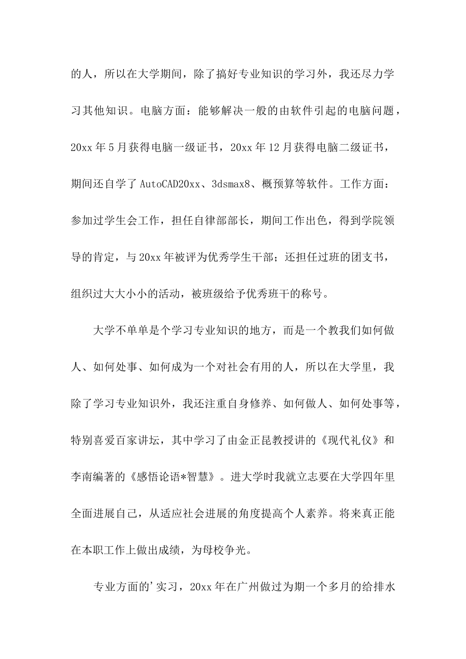 关于工程管理专业求职信三篇_第2页