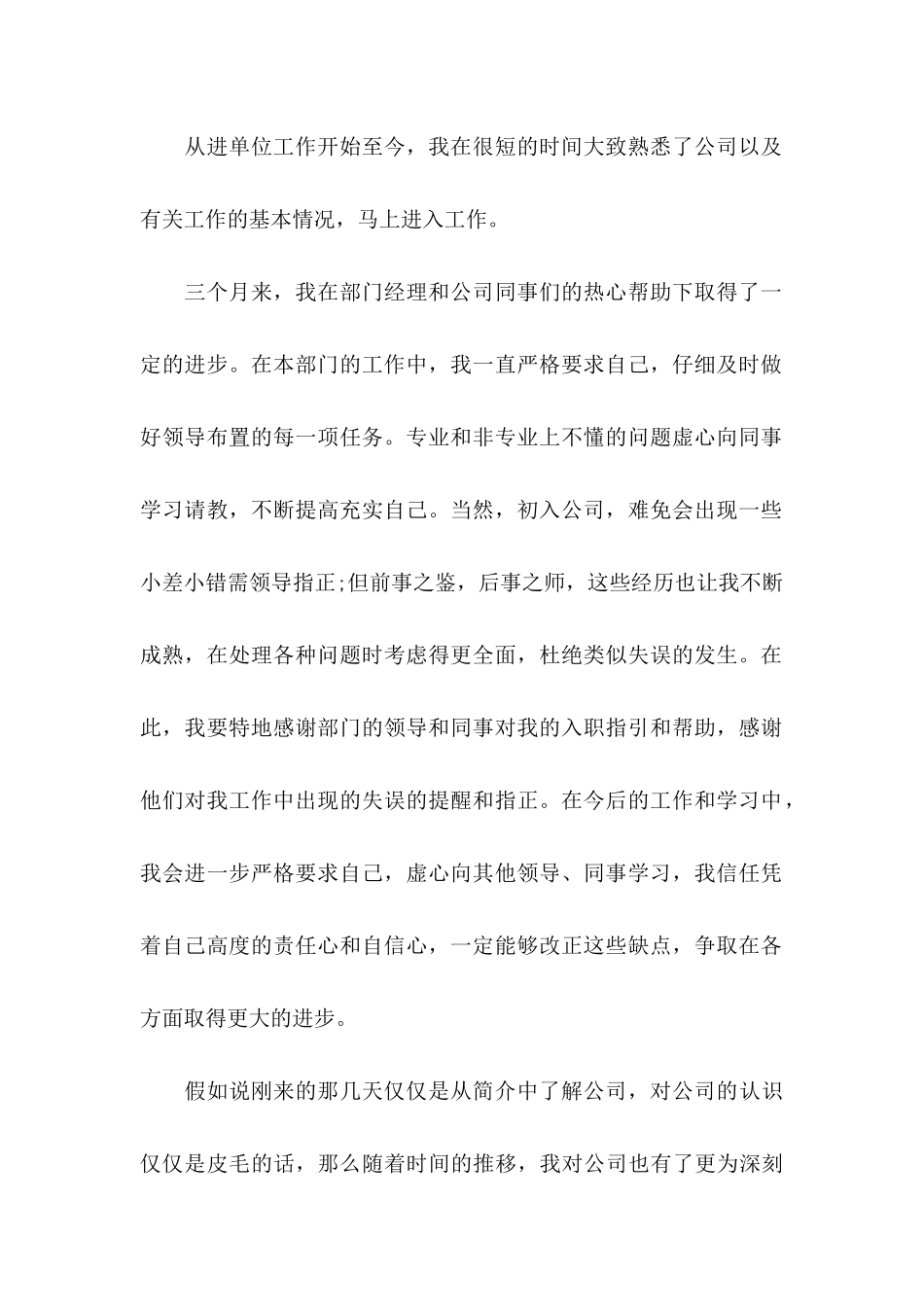 关于工程师转正申请书范文汇编9篇_第2页