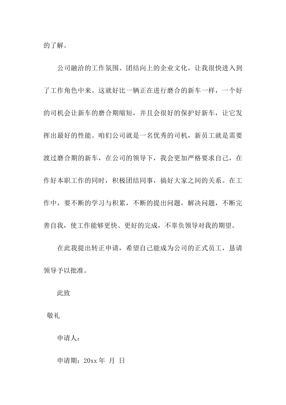 关于工程师转正申请书范文汇编9篇_第3页