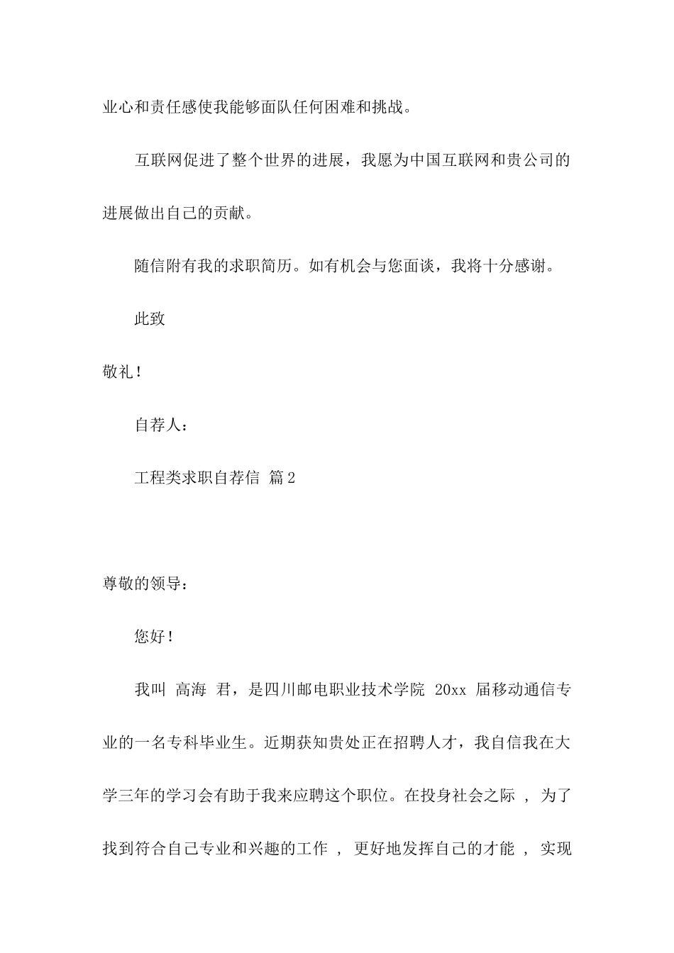 关于工程类求职自荐信3篇_第2页