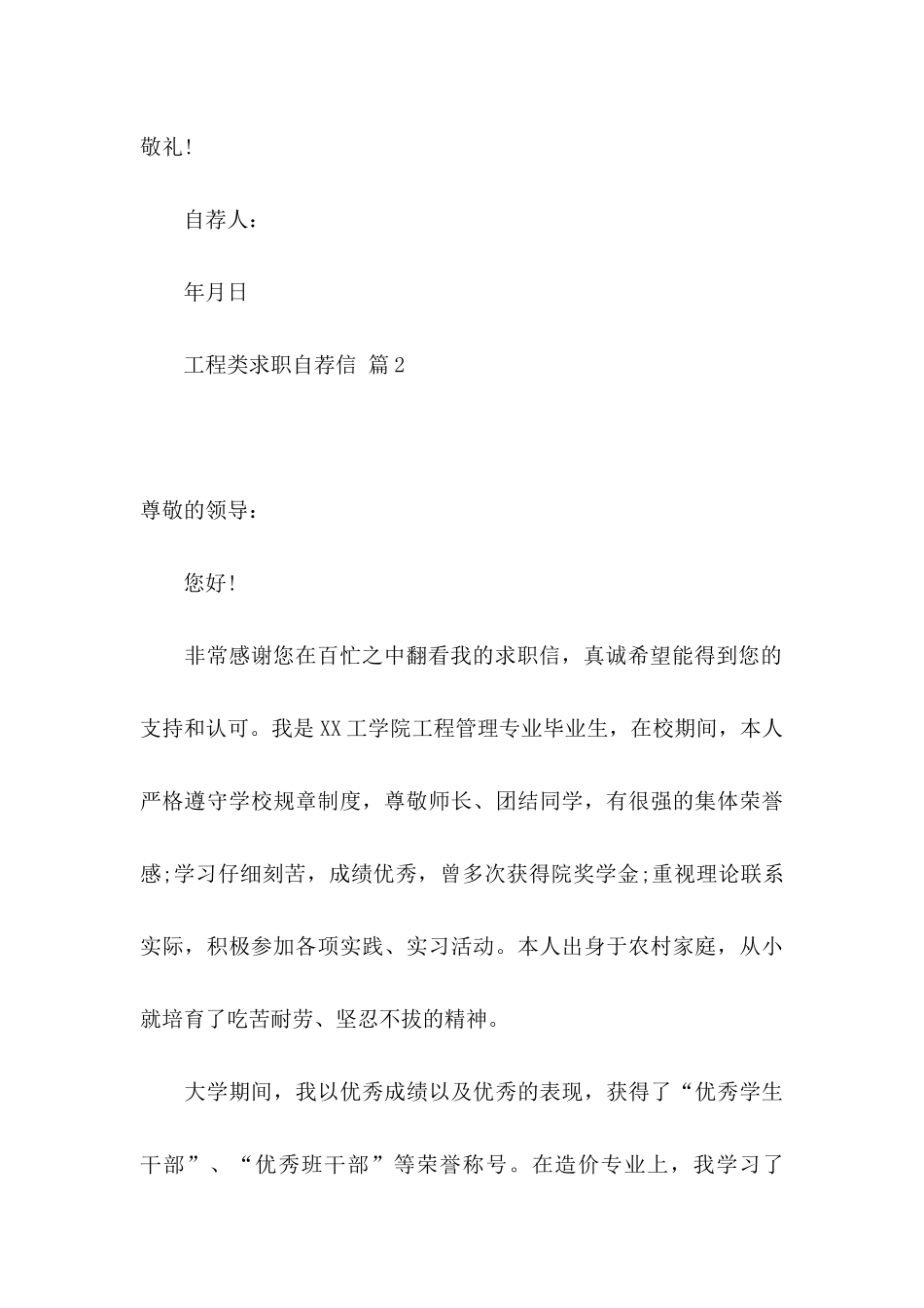 关于工程类求职自荐信四篇_第3页