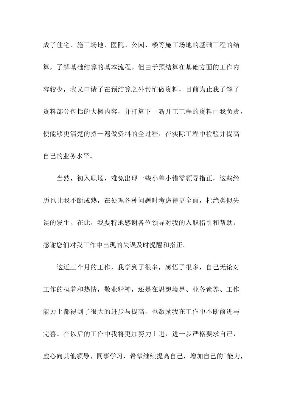 关于工程结算申请书4篇_第2页