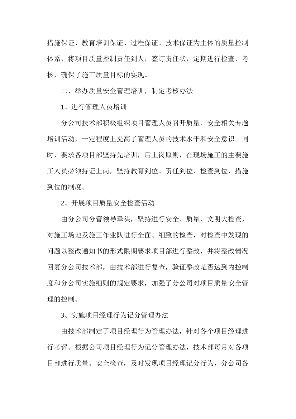 关于工程质量安全管理的建议_第2页