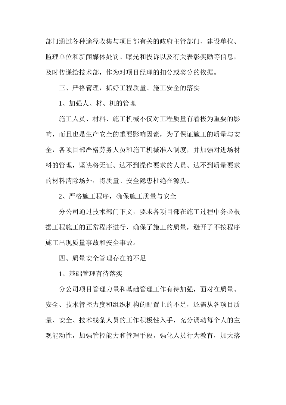 关于工程质量安全管理的建议_第3页