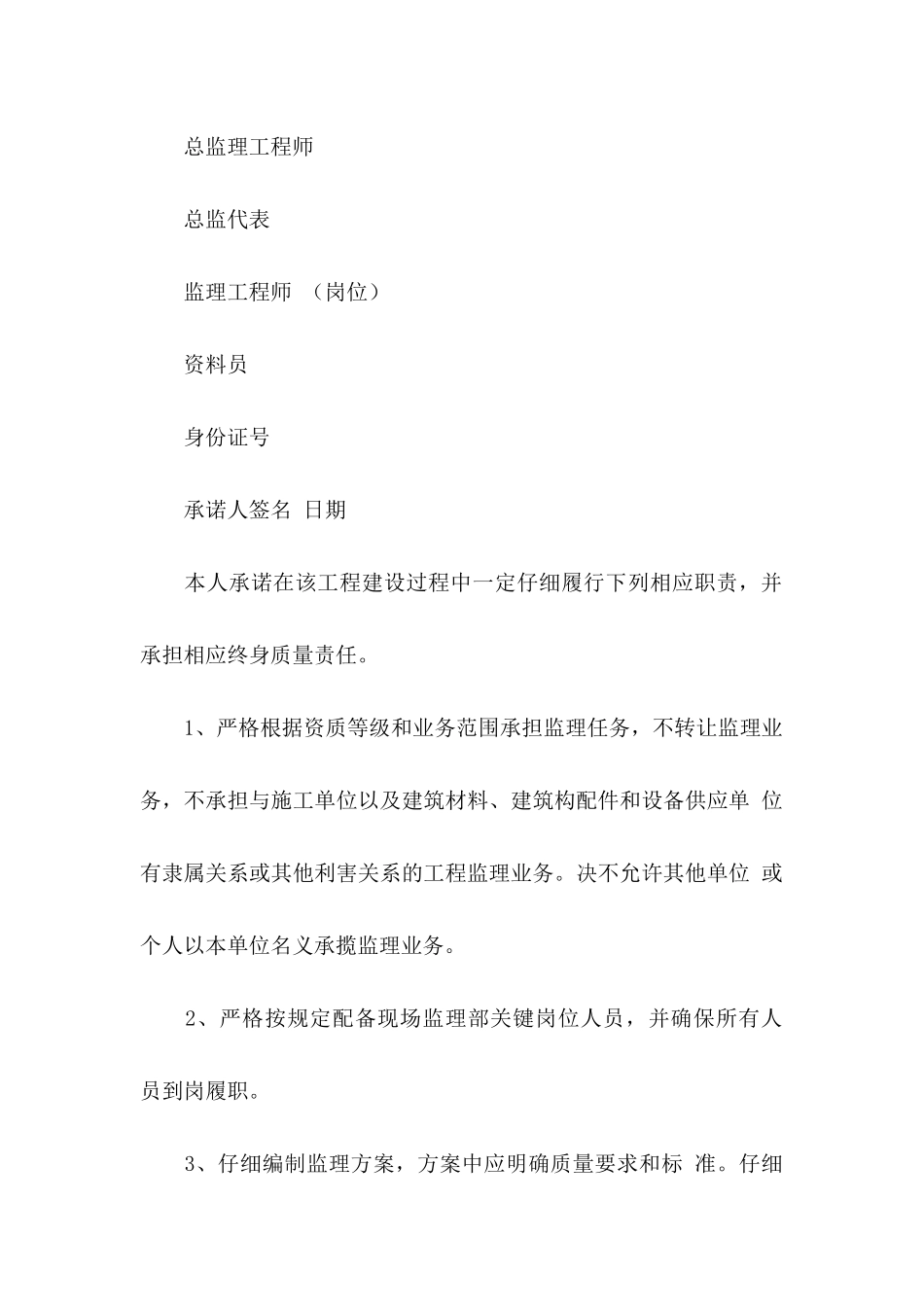 关于工程质量承诺书四篇 _第2页