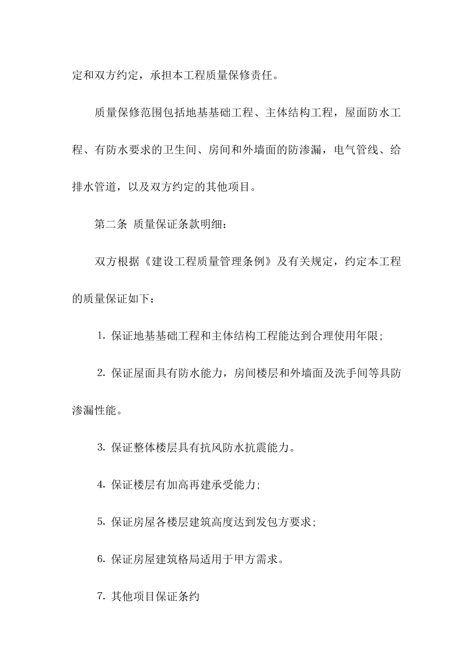 关于工程质量承诺书四篇_第2页