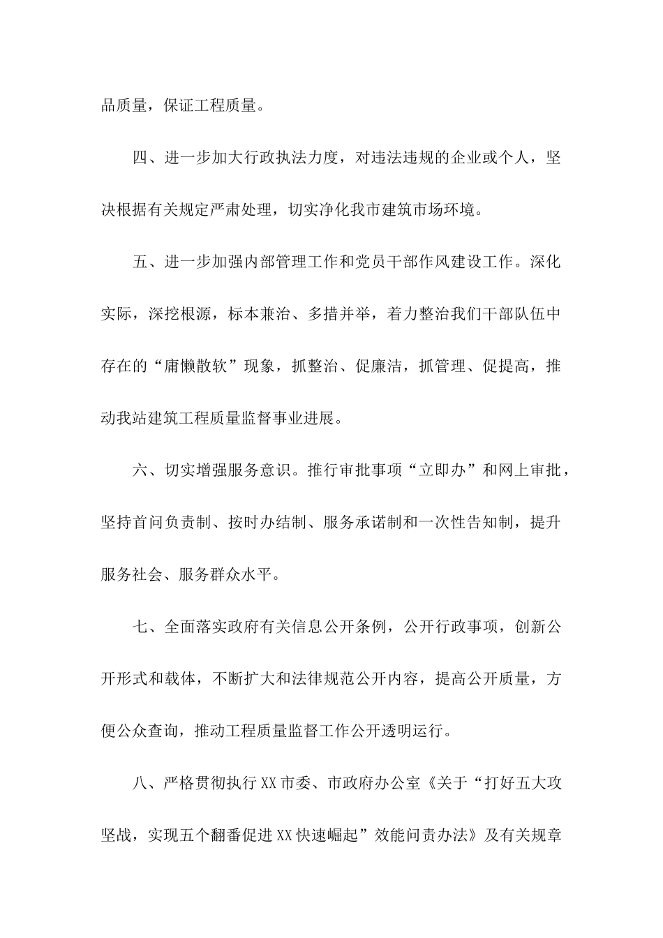 关于工程质量承诺书模板集合六篇_第2页