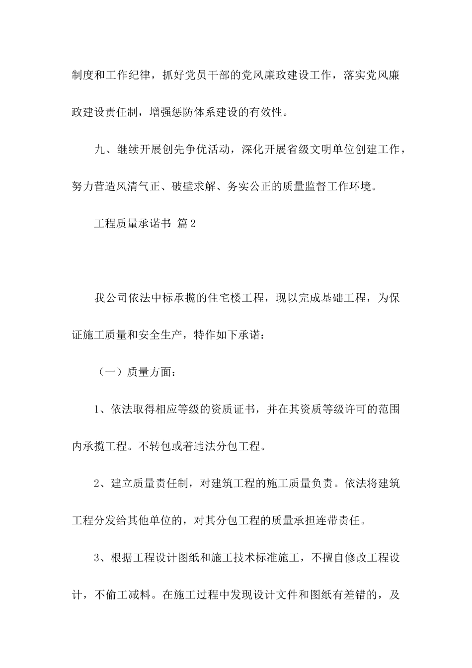 关于工程质量承诺书模板集合六篇_第3页